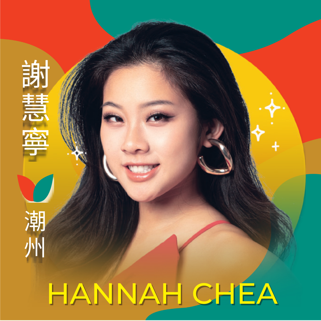 Chea, Hannah 謝慧寧 | Miss Chinatown U.S.A. Pageant